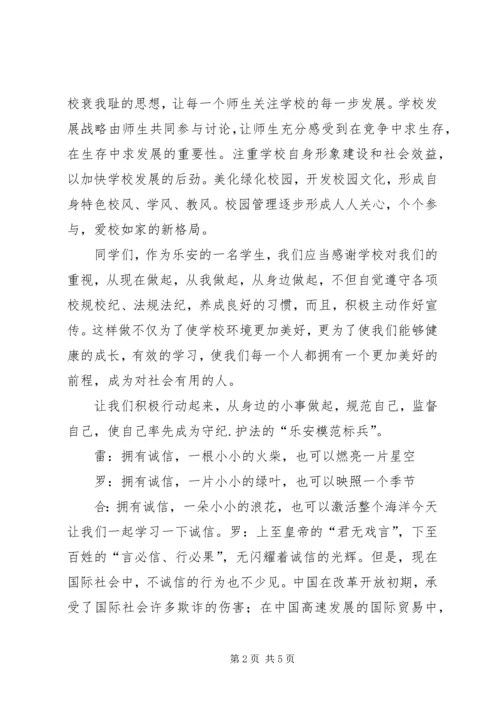 诚信守纪活动方案 (3).docx