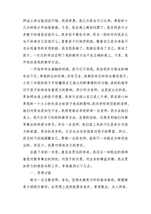 三支一扶支教年度总结