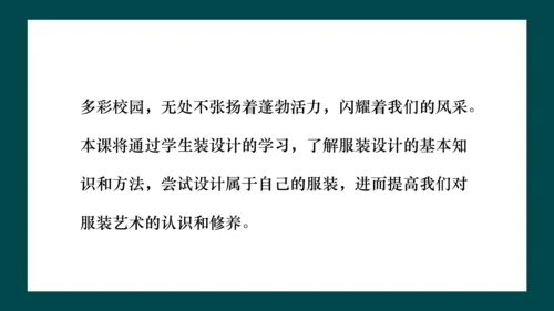 第二单元第3课《我们的风采》课件（共24页）
