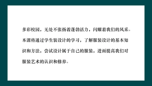 第二单元第3课《我们的风采》课件（共24页）