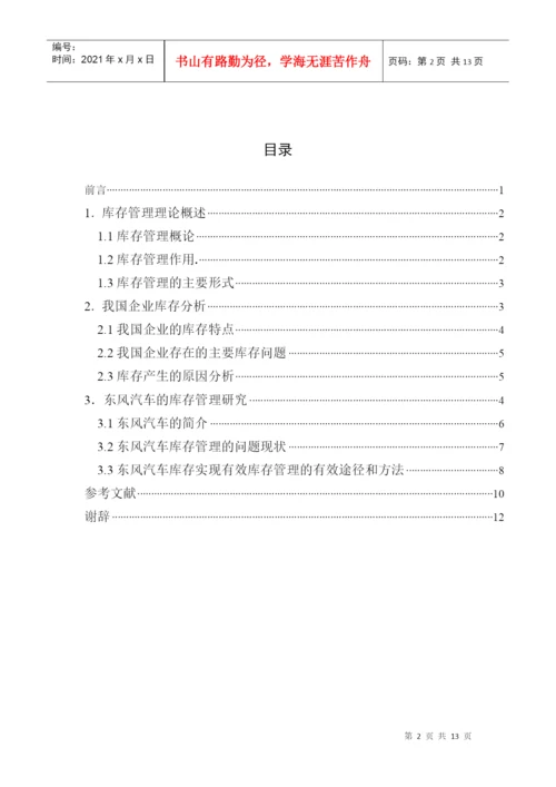 物流管理专业毕业论文[1].docx