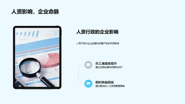 人资行政的昨今与未来