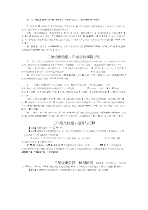 小学三年级奥数题练习及答案解析