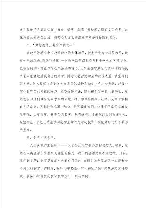 2023年教师节讲话心得体会简短六篇