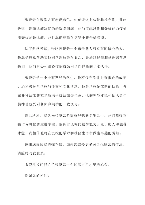 高中生考大学推荐信