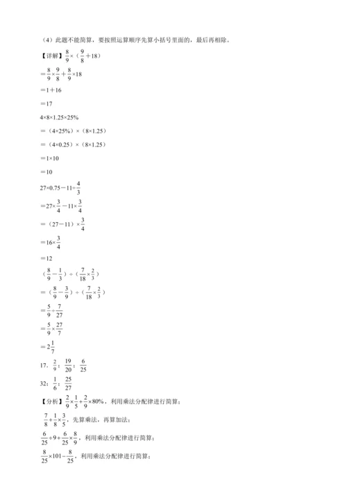 寒假复习专项：分数、百分数混合运算（含答案）数学六年级上册人教版