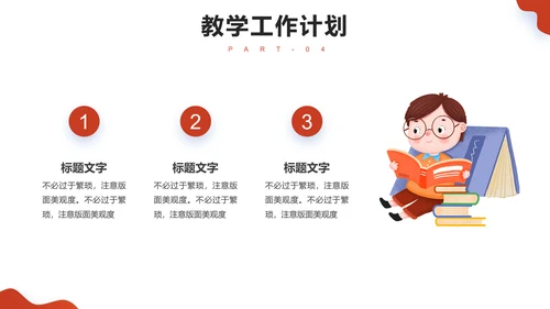 教学年终总结课件PPT模板
