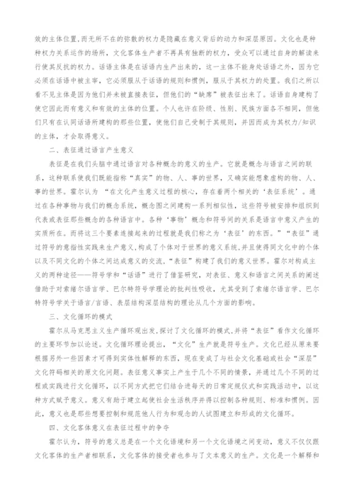 以表征与意指实践为切入点的文化研究.docx