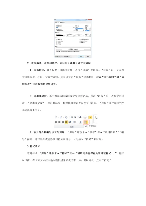 2021年成人统考计算机操作题库.docx