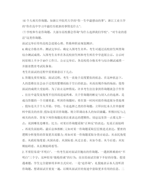 精编三位一体面试自我介绍参考范文.docx