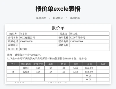 报价单excle表格