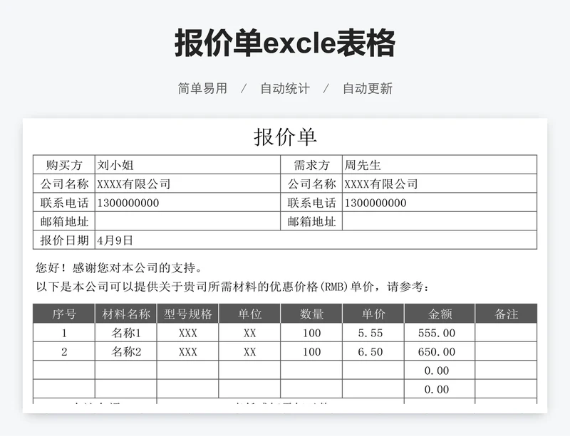 报价单excle表格