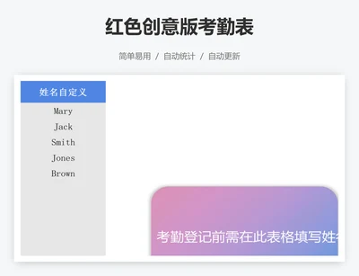 红色创意版考勤表