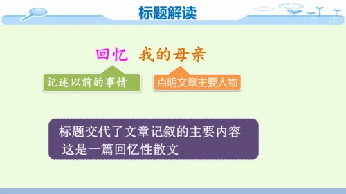 14《回忆我的母亲》-七年级语文上册同步优质课件（统编版）