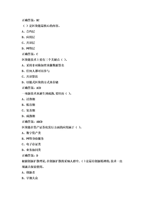 区块链试题及答案公需科目精选