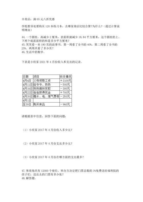 六年级小升初数学解决问题50道（名师系列）.docx