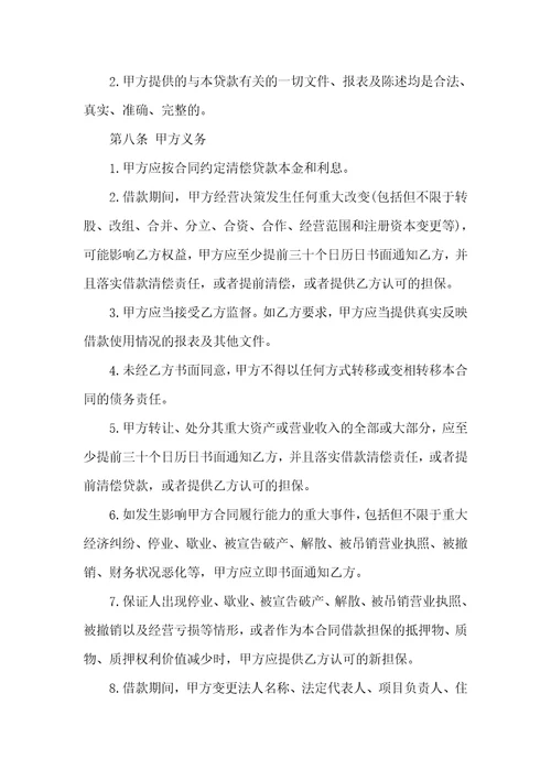 民间借款合同4篇2