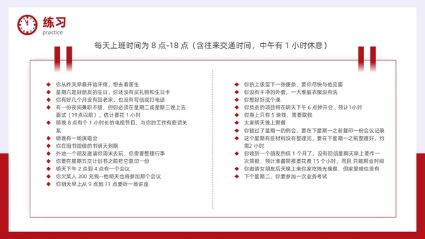 简约风红色时间管理与效率提升培训PPT