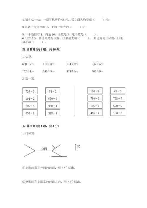 小学数学三年级下册期中测试卷及答案【基础+提升】.docx