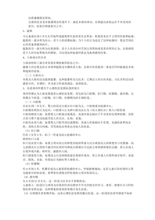 普通心理学题库第十六章人格