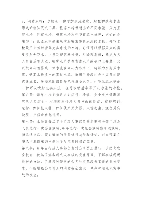 运输公司消防应急预案.docx