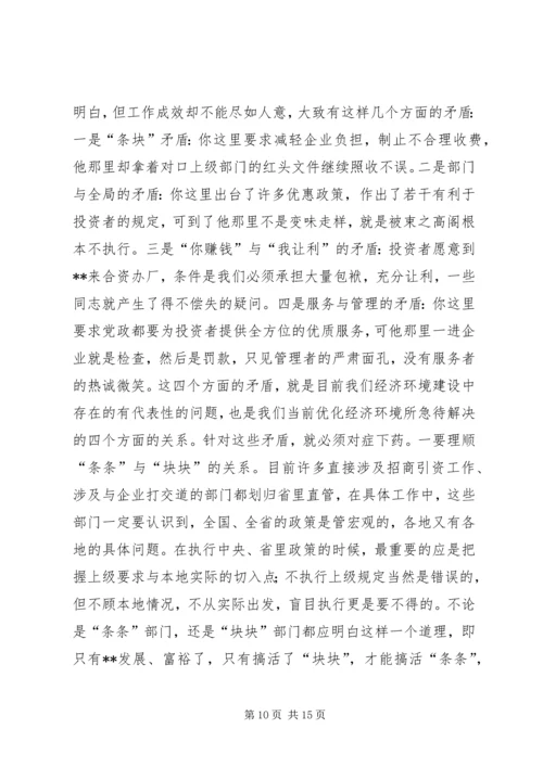 在全市对外开放招商引资动员大会上的讲话.docx