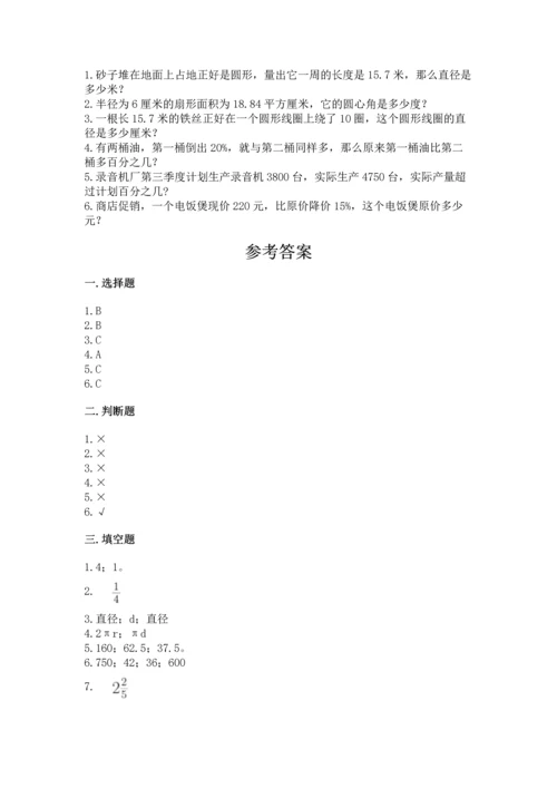 2022六年级上册数学《期末测试卷》附答案（巩固）.docx