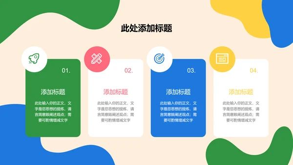 彩色可爱卡通风美术教学通用PPT演示模板