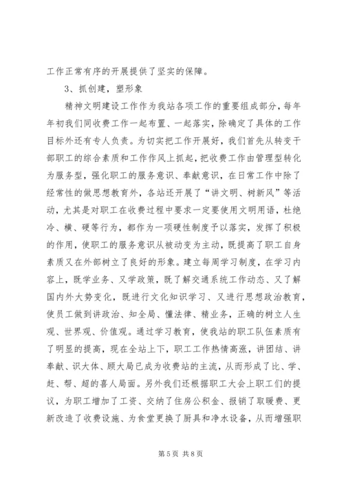 八家收费站成立七周年大会上致辞.docx