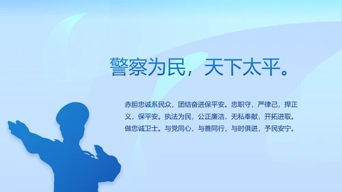 蓝色开展政法队伍教育整顿党课PPT