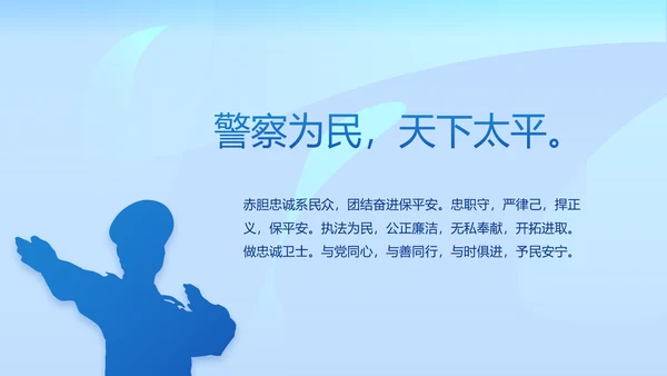 蓝色开展政法队伍教育整顿党课PPT