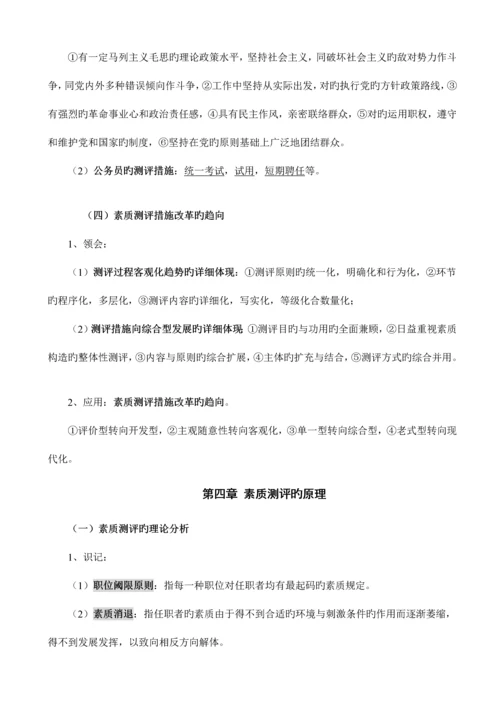 2023年自考06090人员素质测评理论与方法.docx