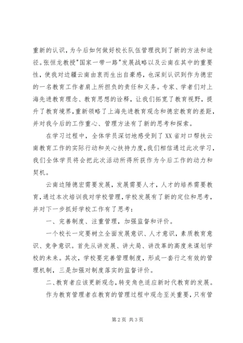 学习优秀校长上海挂职培训学习心得有感 (4).docx
