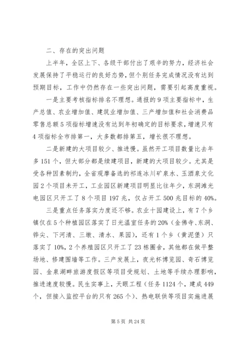 半年工作会领导致辞演讲稿精选多篇.docx