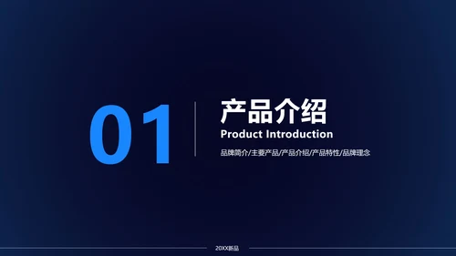 科技风蓝色数码产品介绍PPT
