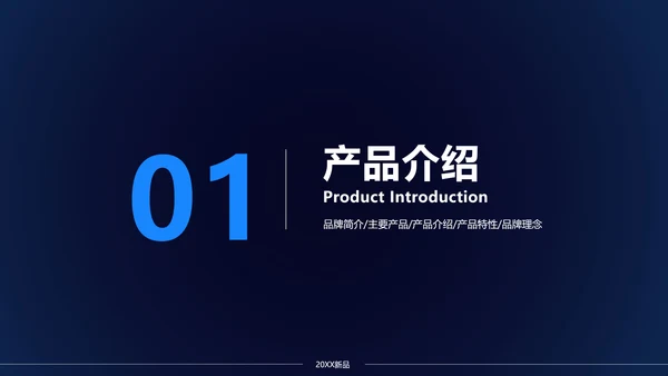 科技风蓝色数码产品介绍PPT