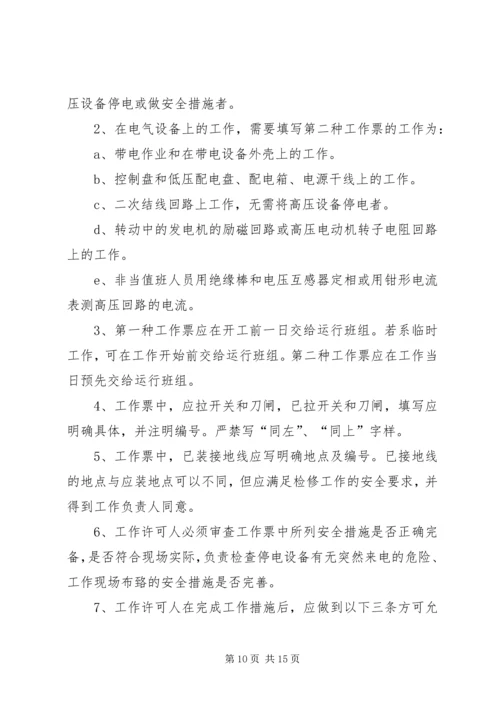 学习两票心得体会 (2).docx