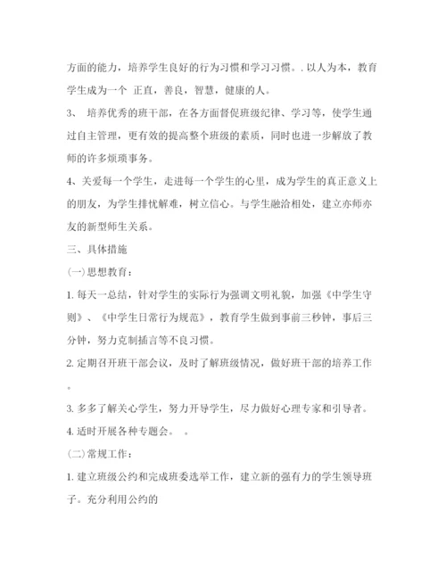 精编之初一上班主任工作计划范文.docx