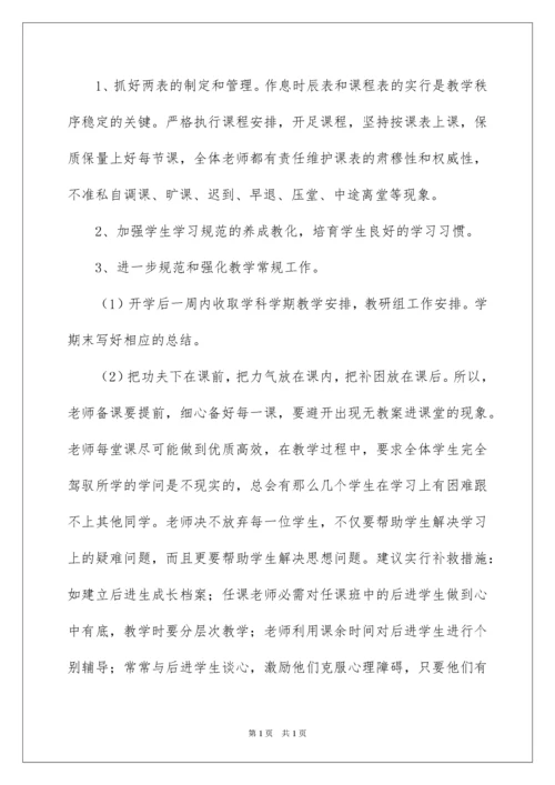 2022初中教务处工作计划.docx