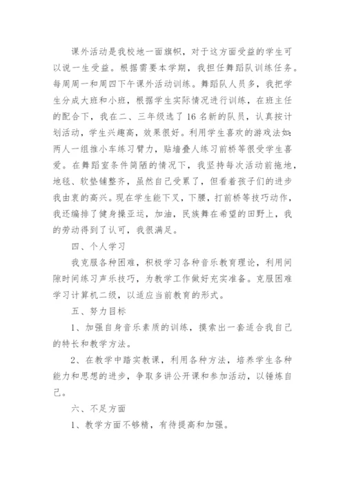 音乐教师自评个人工作总结.docx