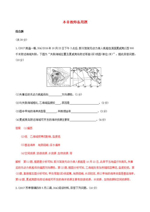 （江苏专用）2020版高考地理总复习第十五章本章教师备用题（教师专用）