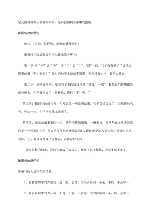 2023年最新苏教版语文小升初复习重点知识集锦汇集.docx