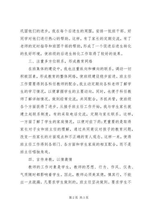 八年级下学期班主任工作总结.docx