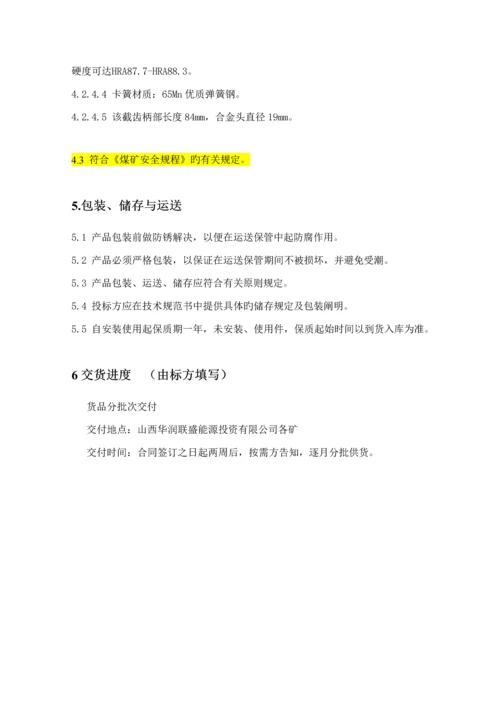 截齿全新招标重点技术基础规范书.docx