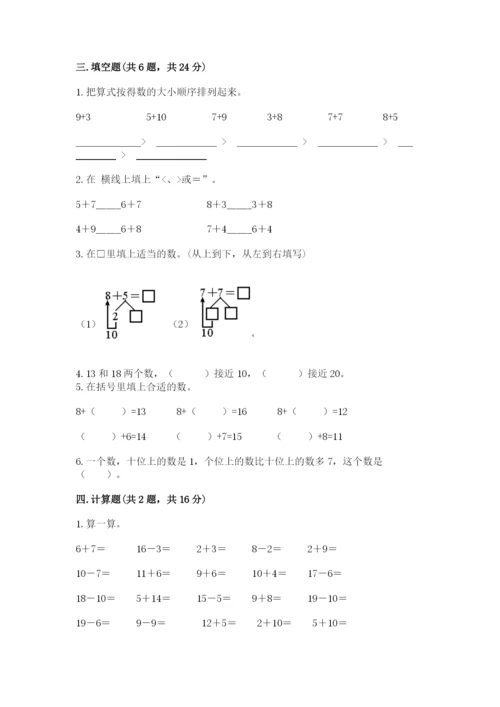 人教版一年级上册数学第七单元《认识钟表》测试卷精品【基础题】.docx