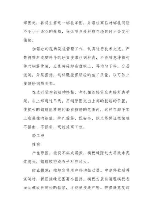 关键施工技术工艺重点难点分析和解决方案.docx