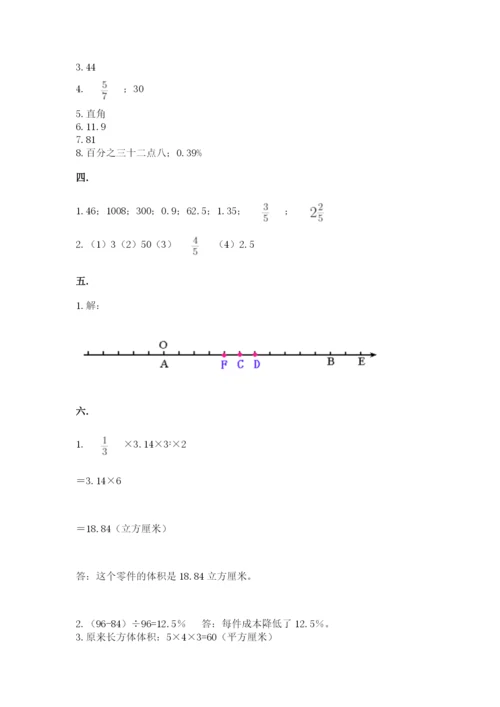 沪教版六年级数学下学期期末测试题及答案（真题汇编）.docx