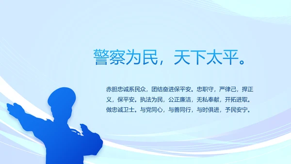 蓝色大气监狱警察工作总结汇报动态PPT模板