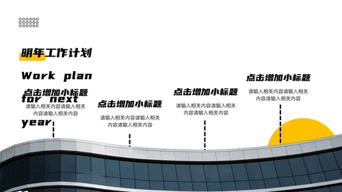 年度工作计划与总结建筑风通用PPT模板