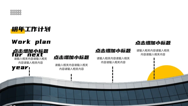年度工作计划与总结建筑风通用PPT模板